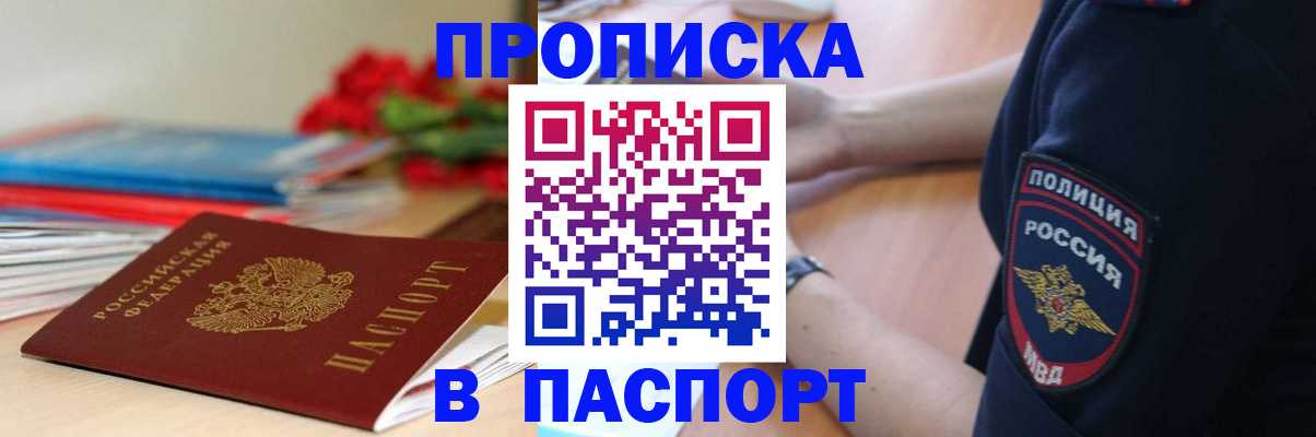 прописка иностранных граждан в Ельне